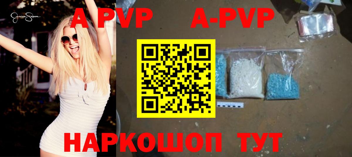 A-PVP VHQ Волхов