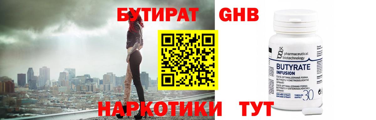 БУТИРАТ вода  Вход с VPN  Волхов 