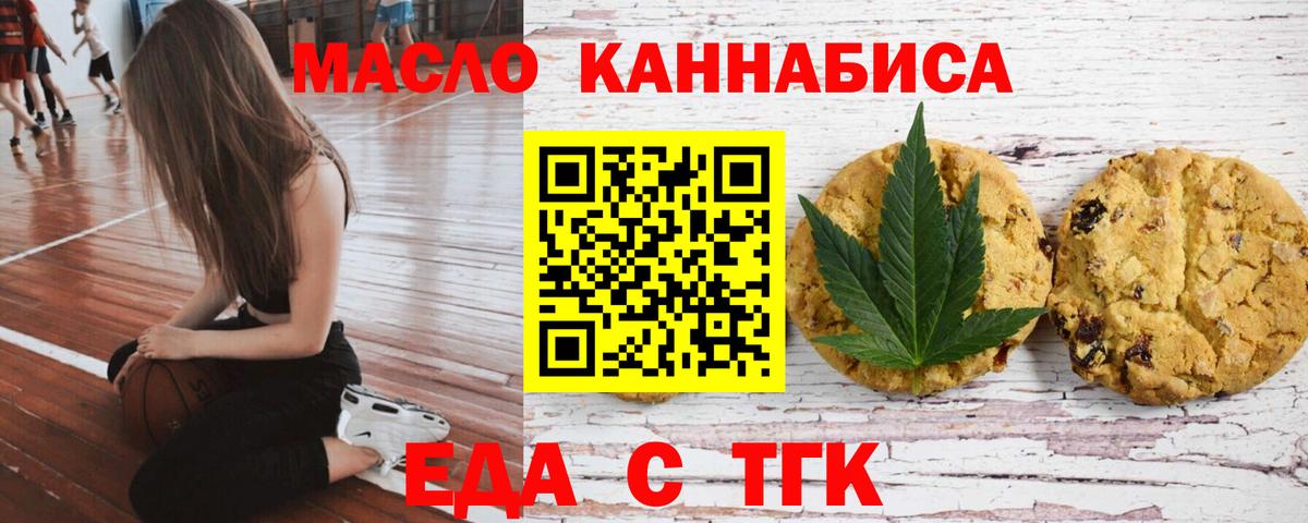 Печенье с ТГК марихуана  Вход с VPN  Волхов 