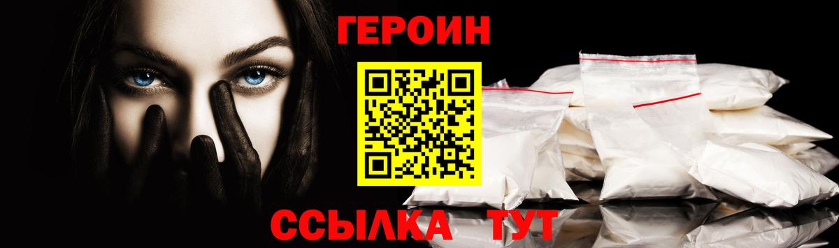 ГЕРОИН VHQ  Вход с VPN  Волхов 