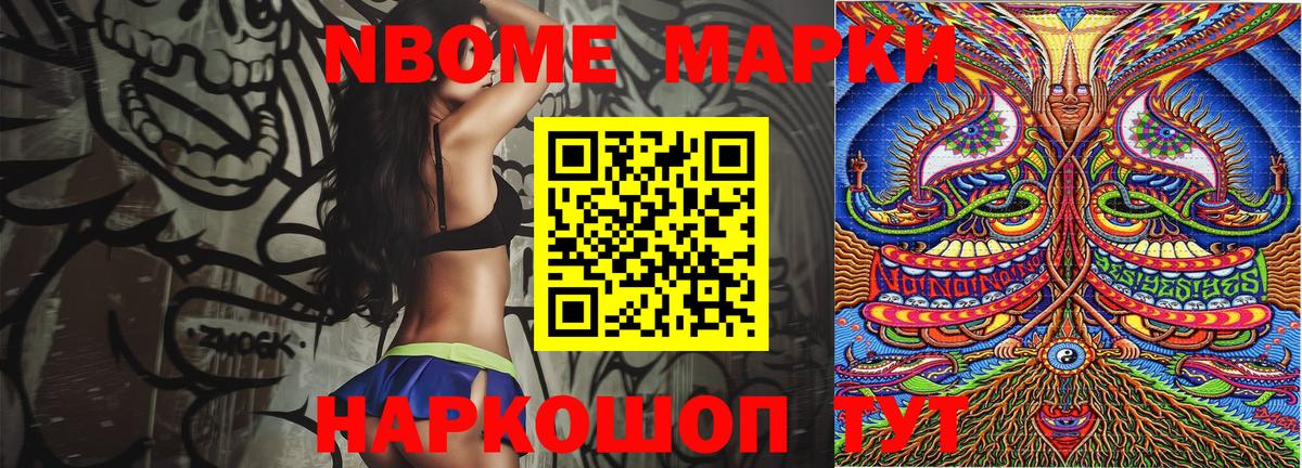 Марки NBOMe 1,5мг Волхов